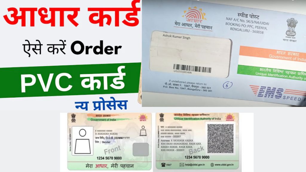 PVC Aadhar Card Order Online Apply