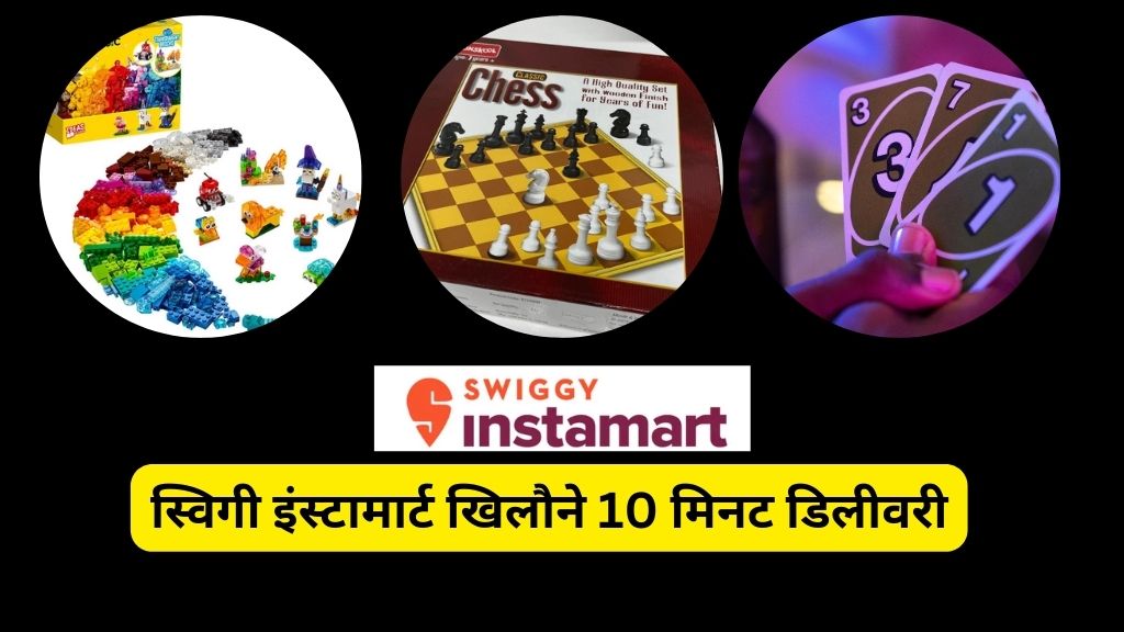 swiggy instamart toys 10 min delivery