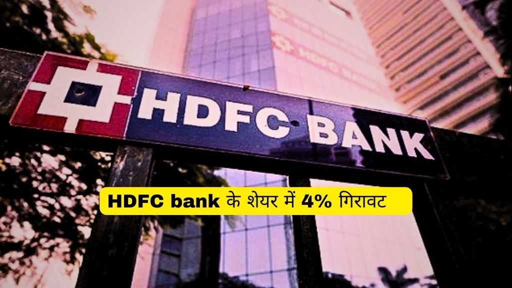 hDFC bank limited share