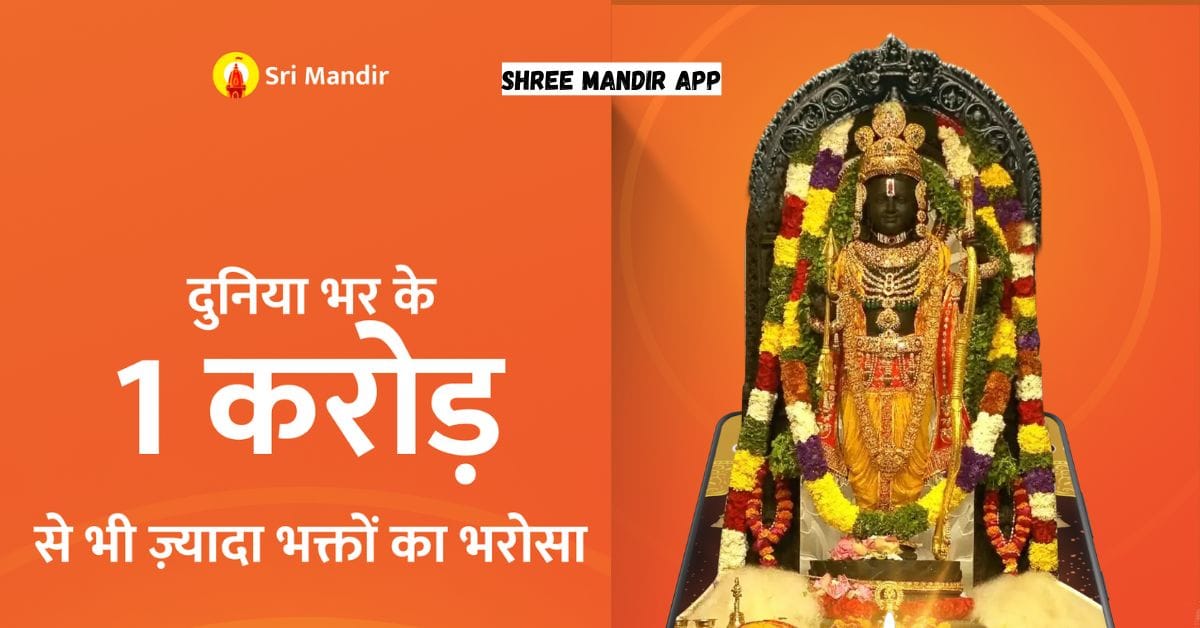 Shree Mandir App
