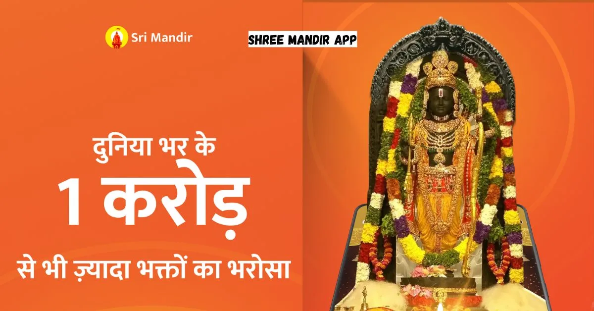 Shree Mandir App